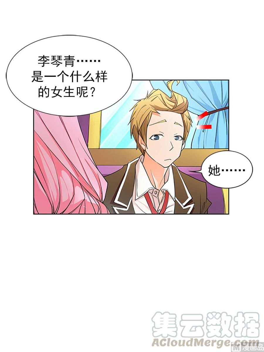 🍔恋爱教育 第15话上 第33页