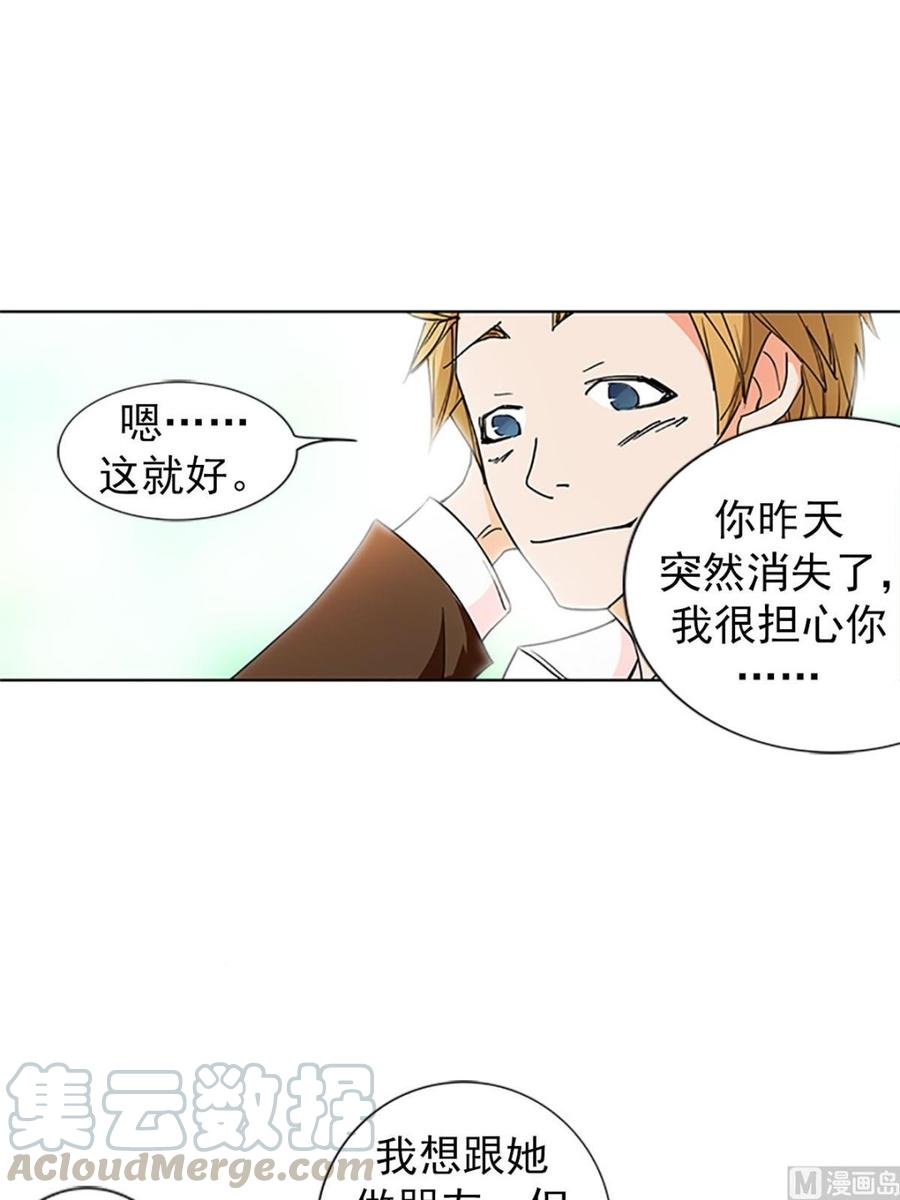 🍔恋爱教育 第15话上 第37页
