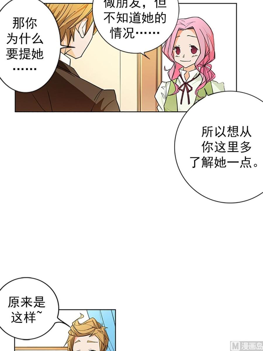 🍔恋爱教育 第15话上 第38页