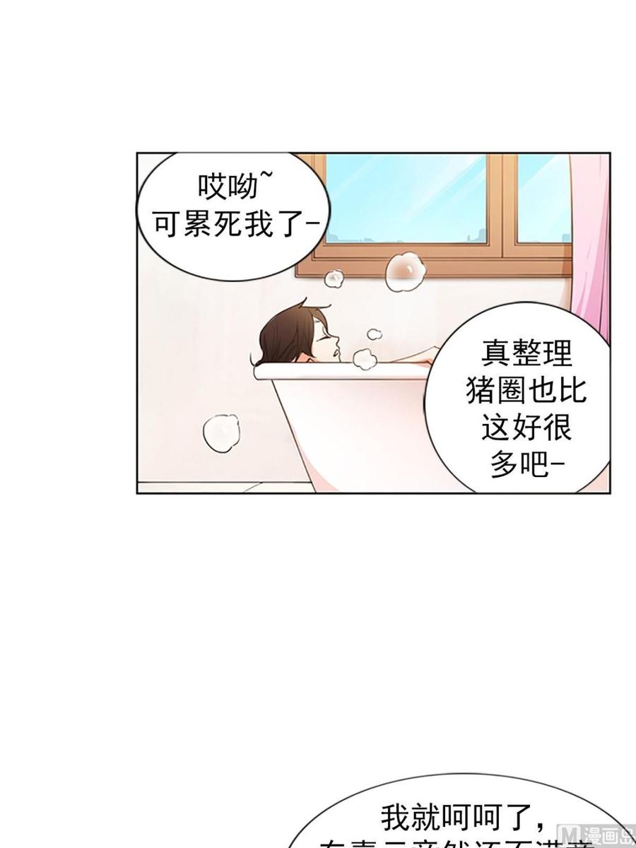 🍔恋爱教育 第15话上 第4页