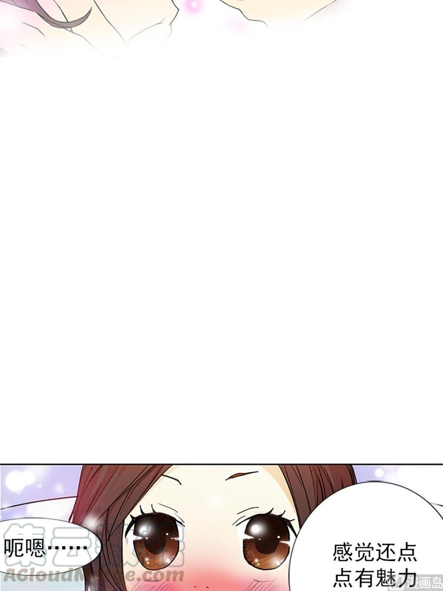 🍔恋爱教育 第15话上 第7页