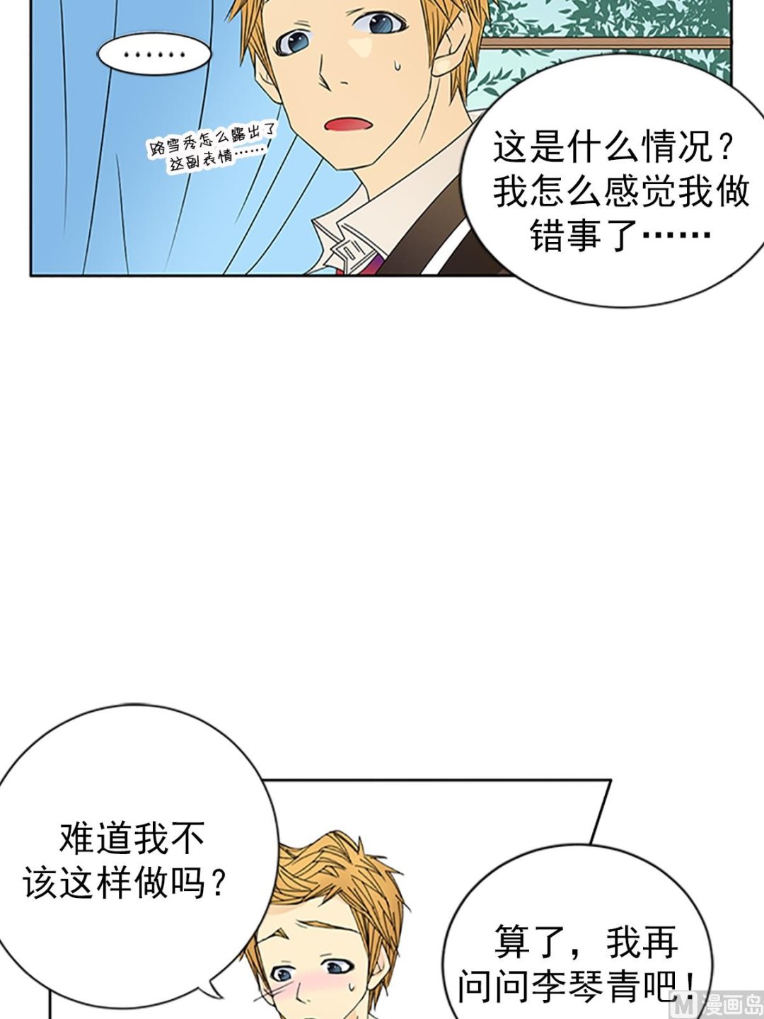 🍔恋爱教育 第16话上 第14页
