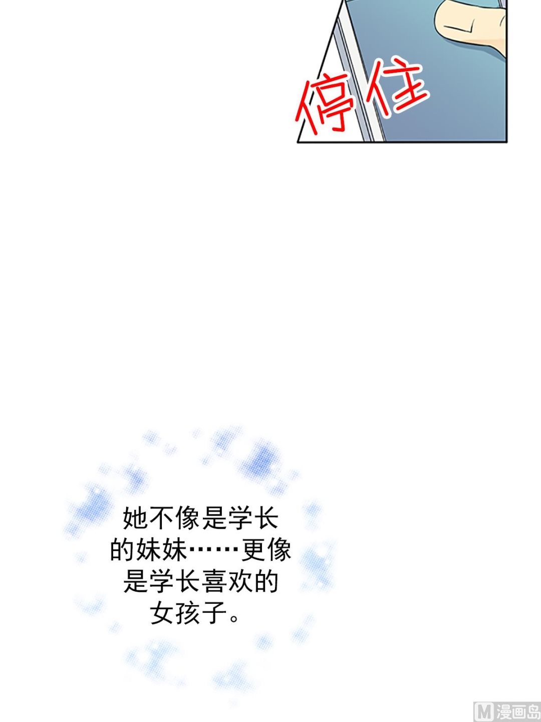 🍔恋爱教育 第16话上 第16页