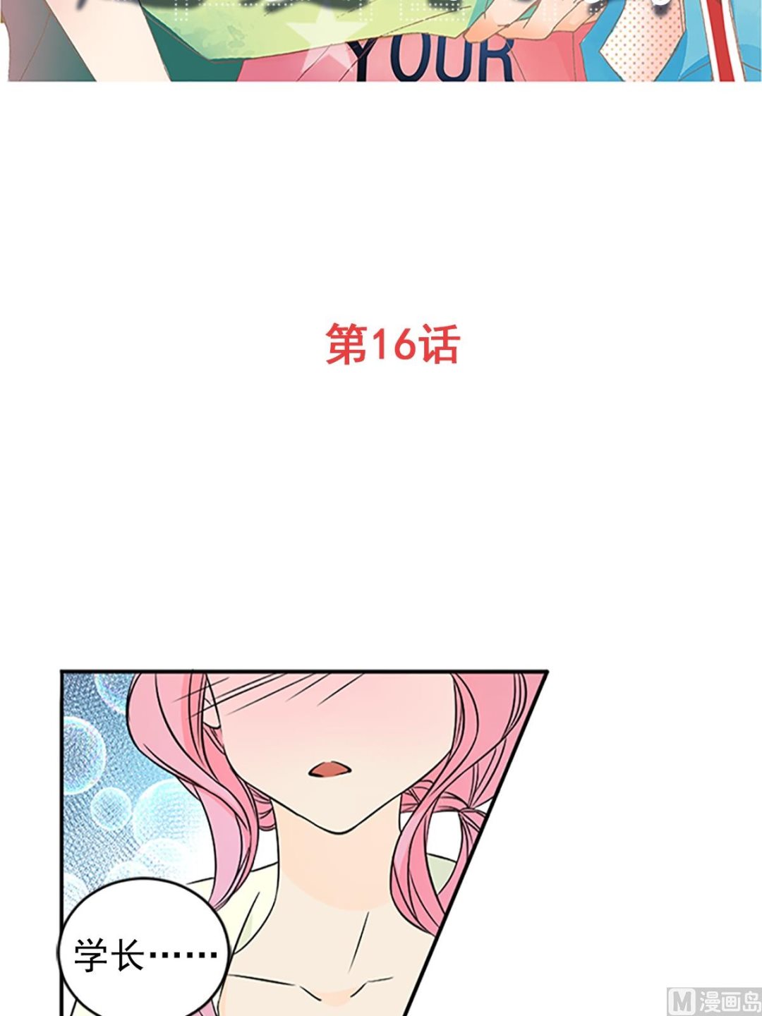 🍔恋爱教育 第16话上 第2页
