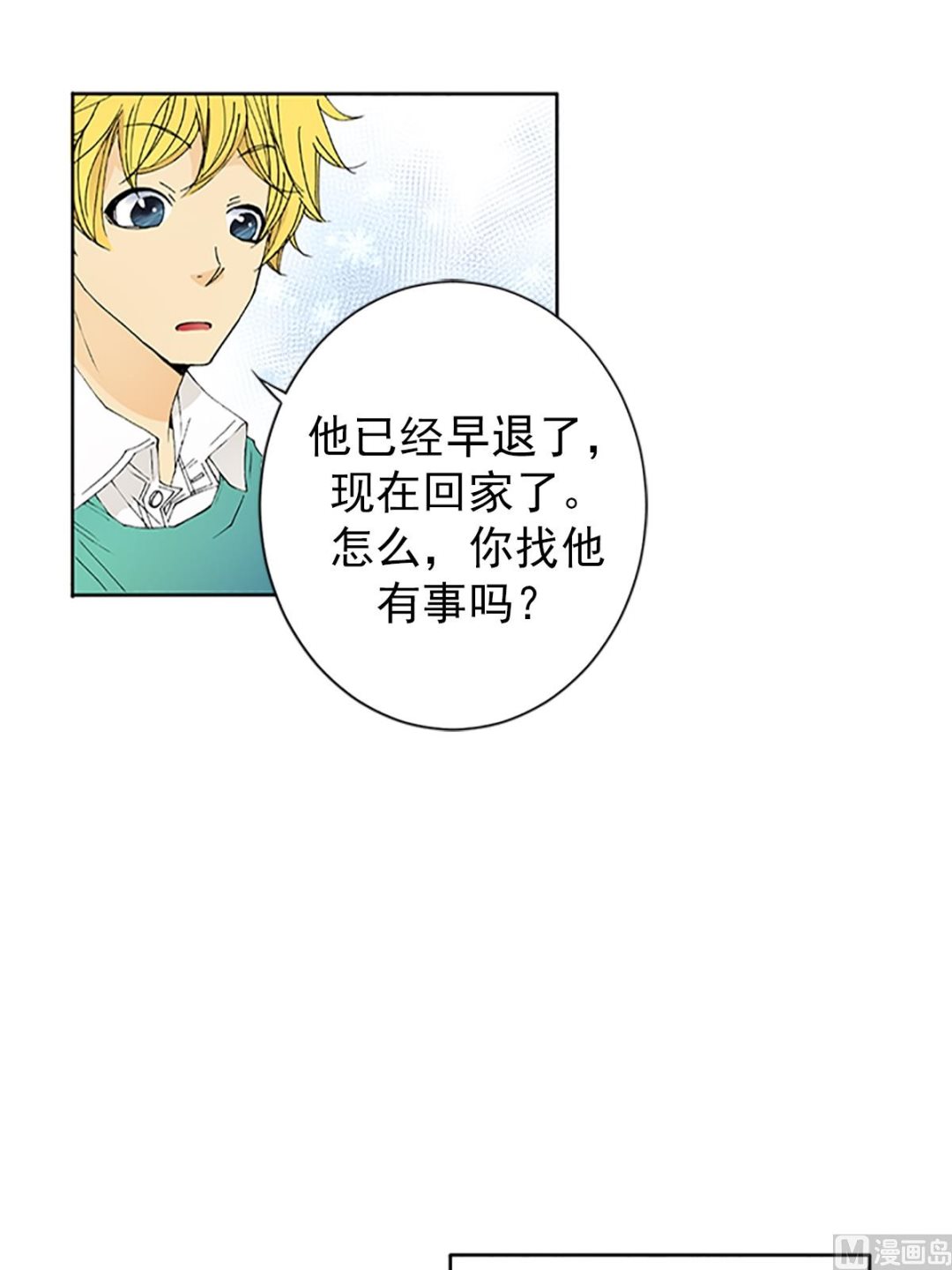 🍔恋爱教育 第16话上 第24页