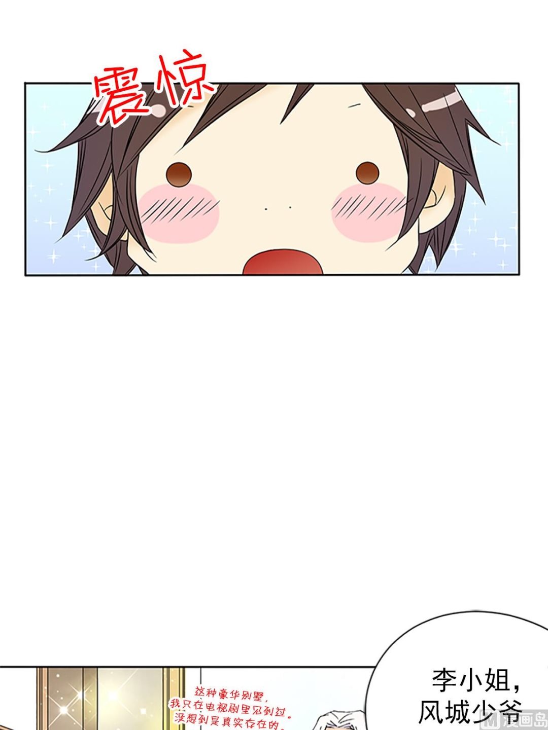🍔恋爱教育 第16话上 第28页