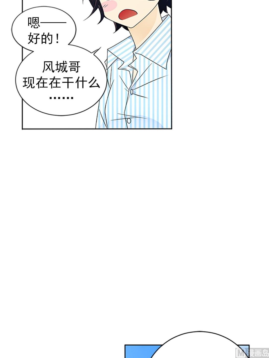 🍔恋爱教育 第16话上 第30页