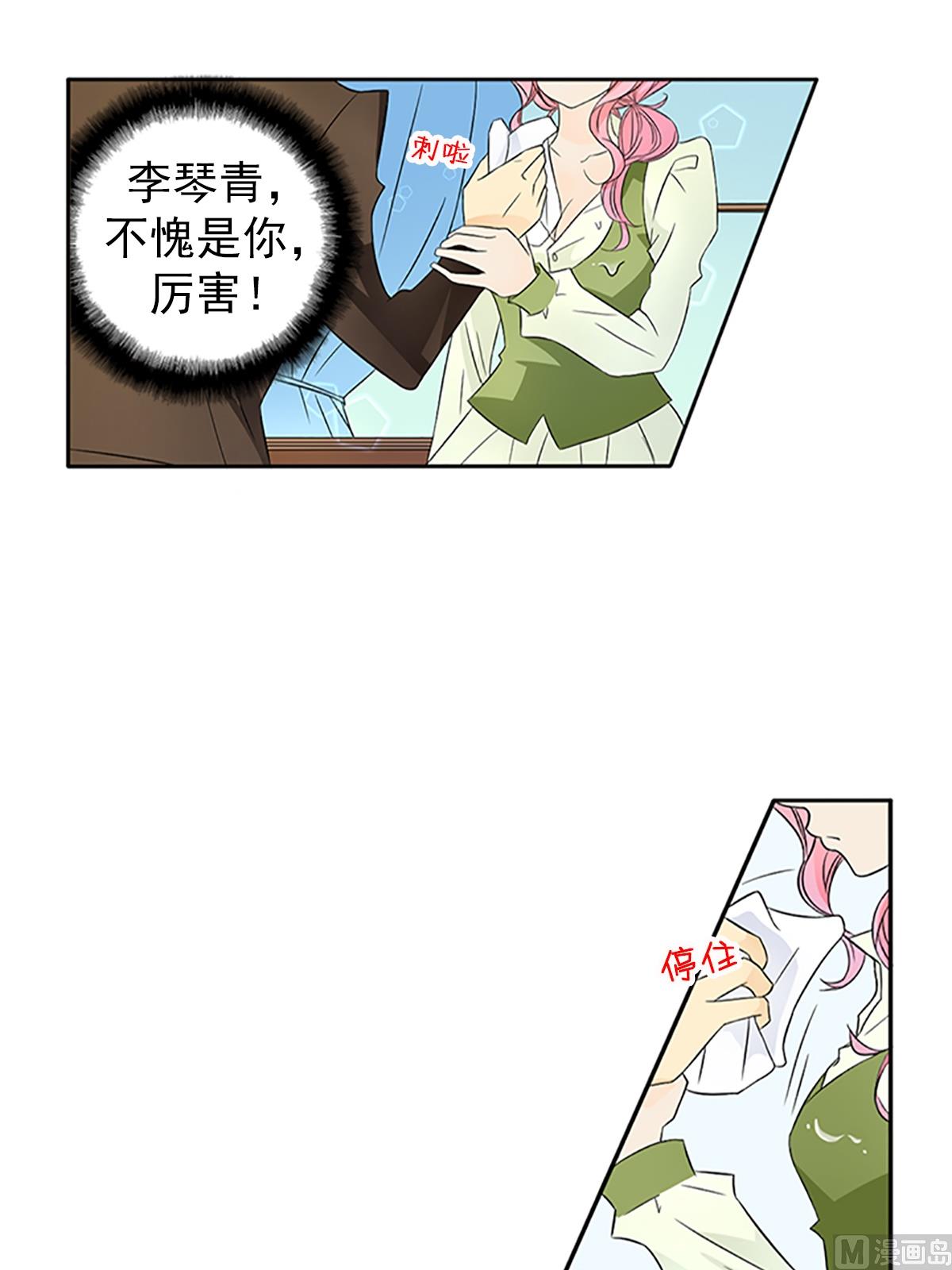 🍔恋爱教育 第16话上 第6页