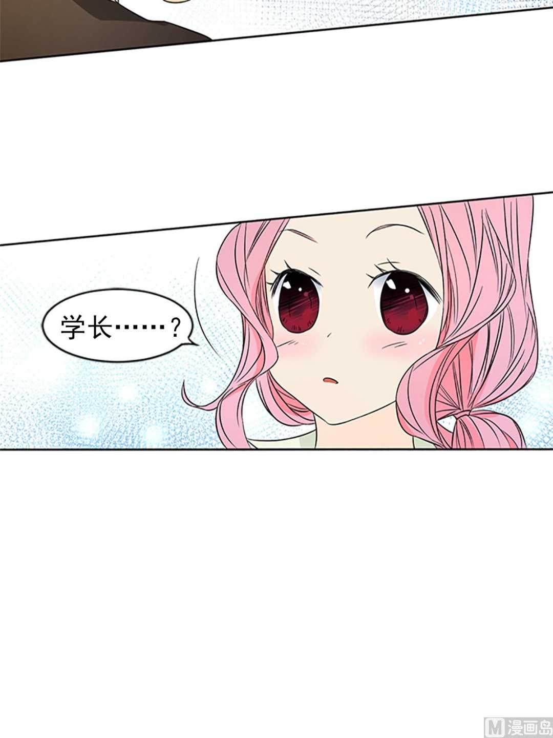 🍔恋爱教育 第16话上 第8页