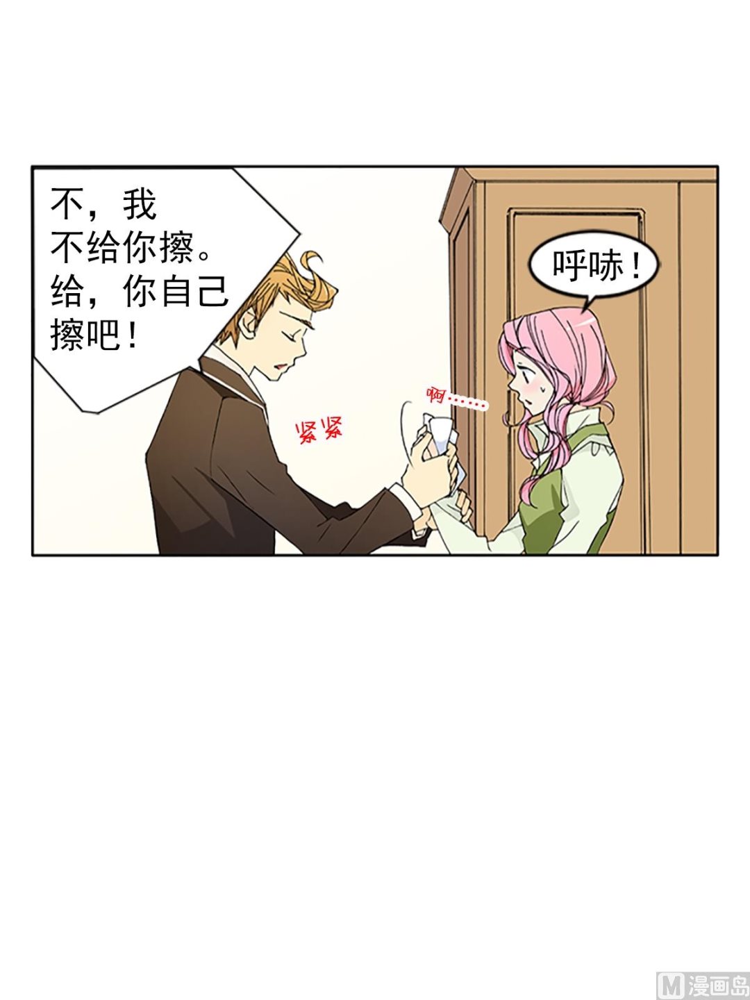 🍔恋爱教育 第16话上 第9页