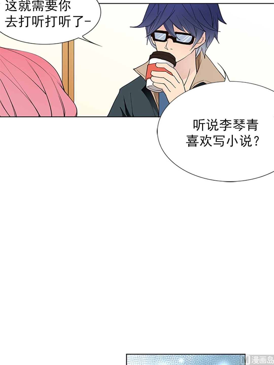 🍔恋爱教育 第17话上 第10页