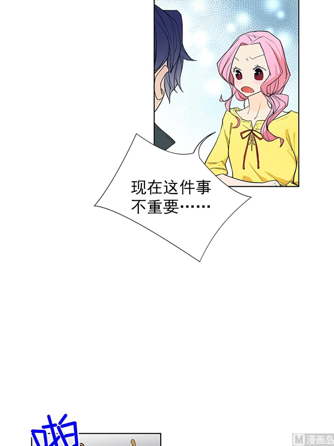 🍔恋爱教育 第17话上 第11页