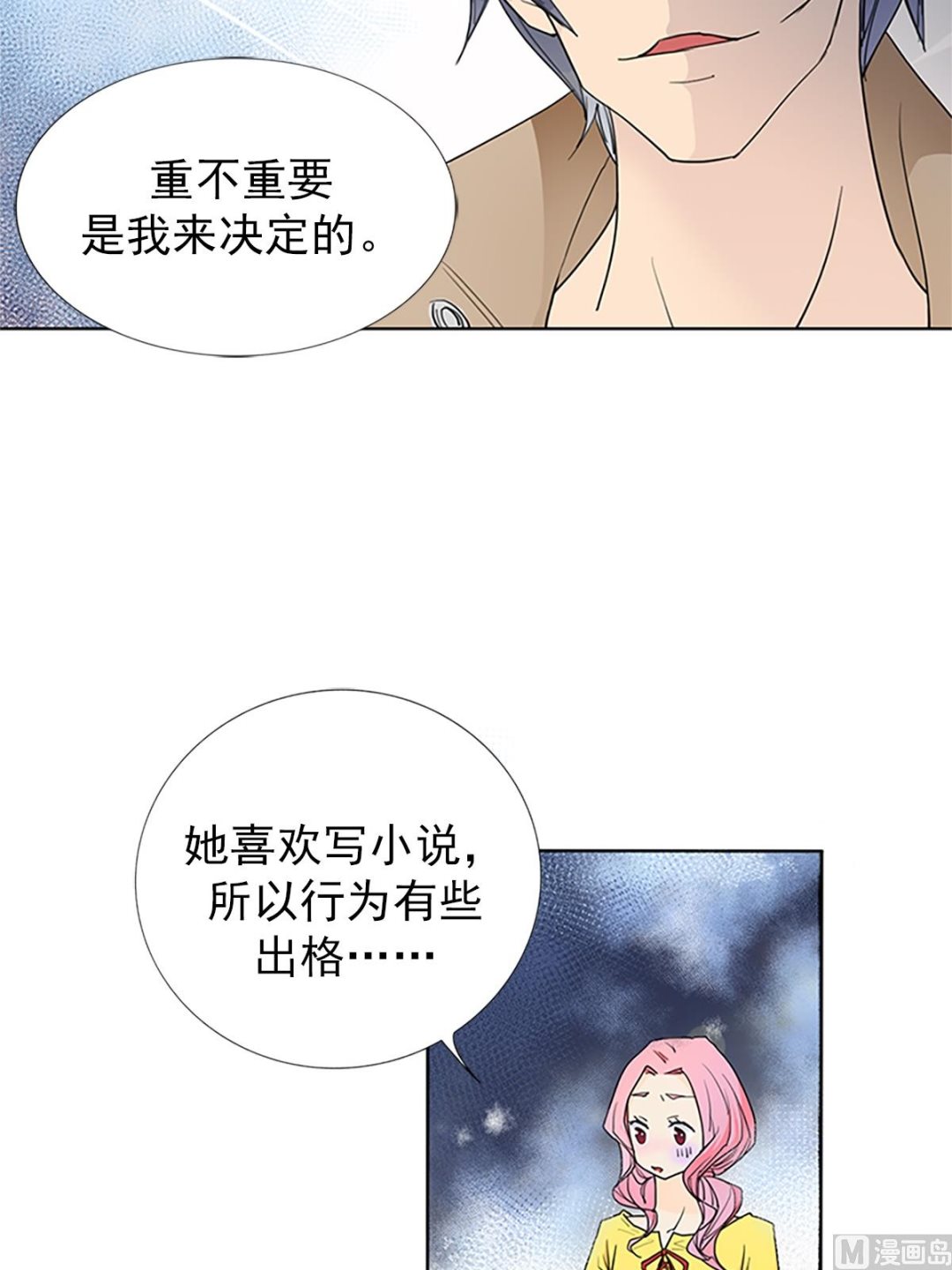 🍔恋爱教育 第17话上 第14页