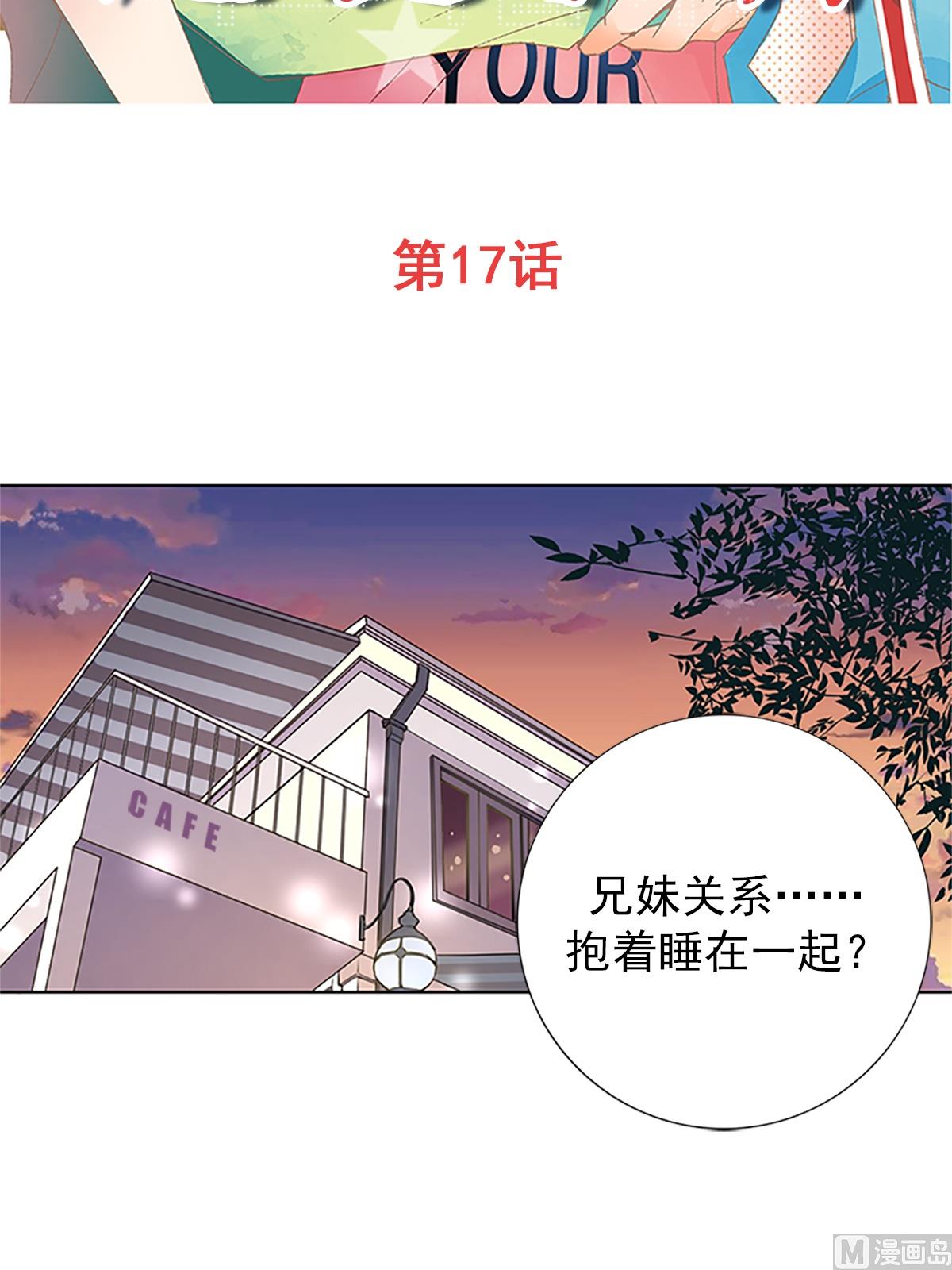 🍔恋爱教育 第17话上 第2页