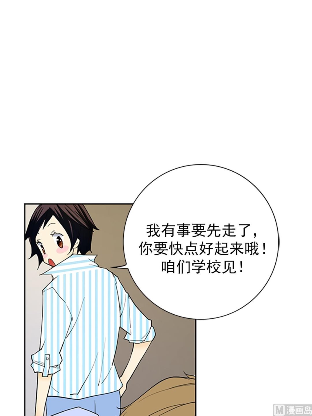 🍔恋爱教育 第17话上 第31页
