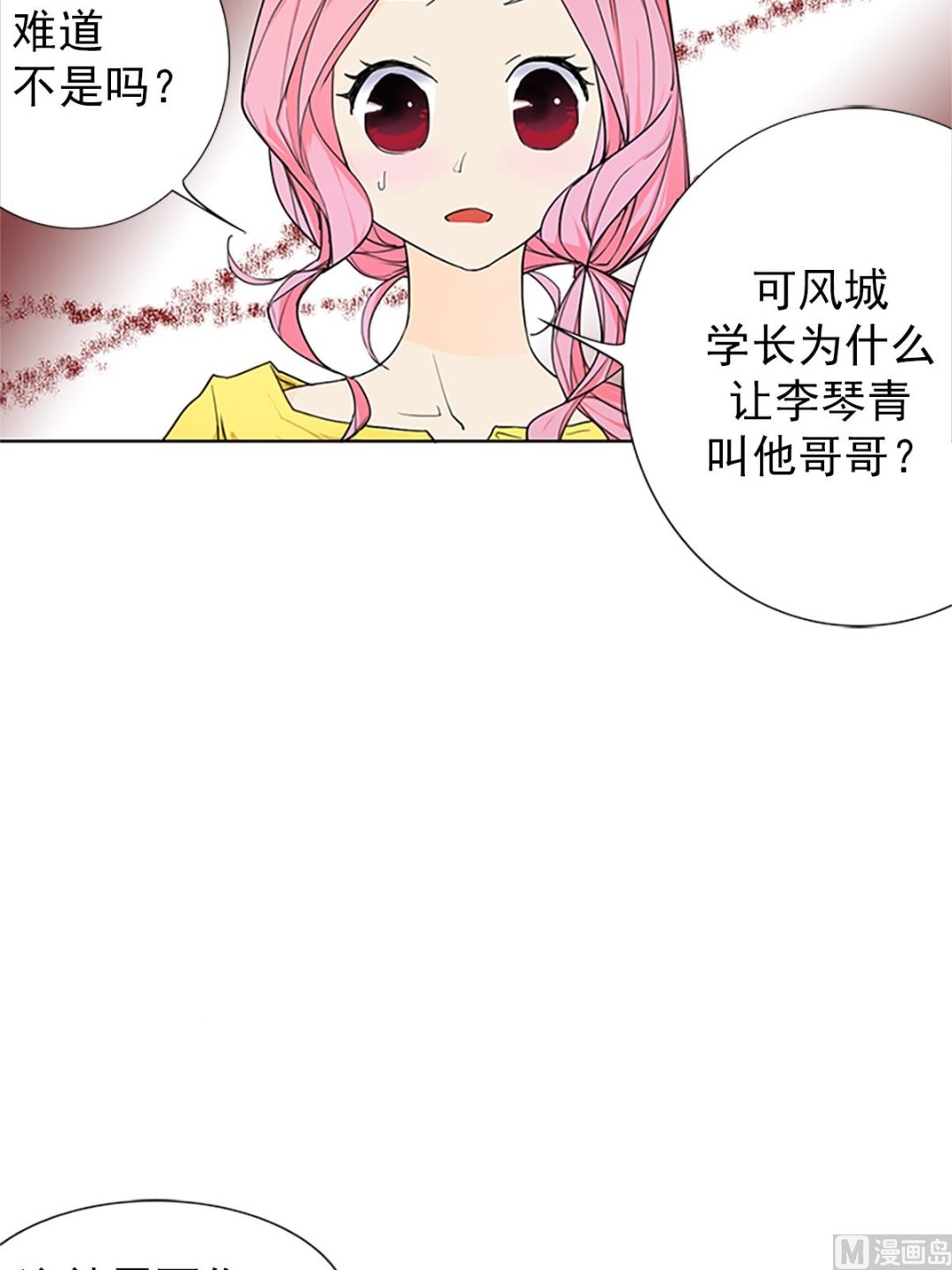 🍔恋爱教育 第17话上 第9页