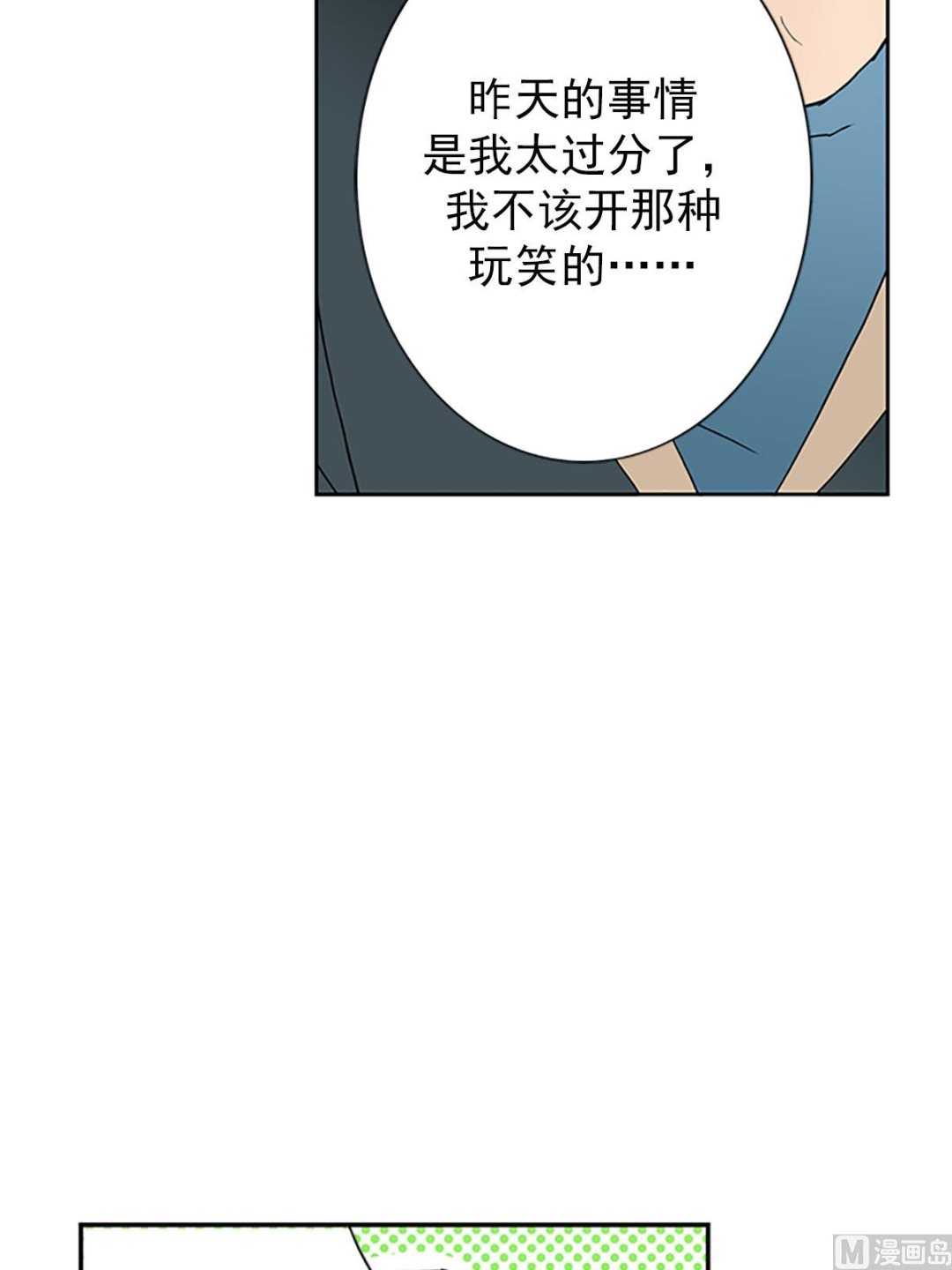🍔恋爱教育 第18话上 第10页