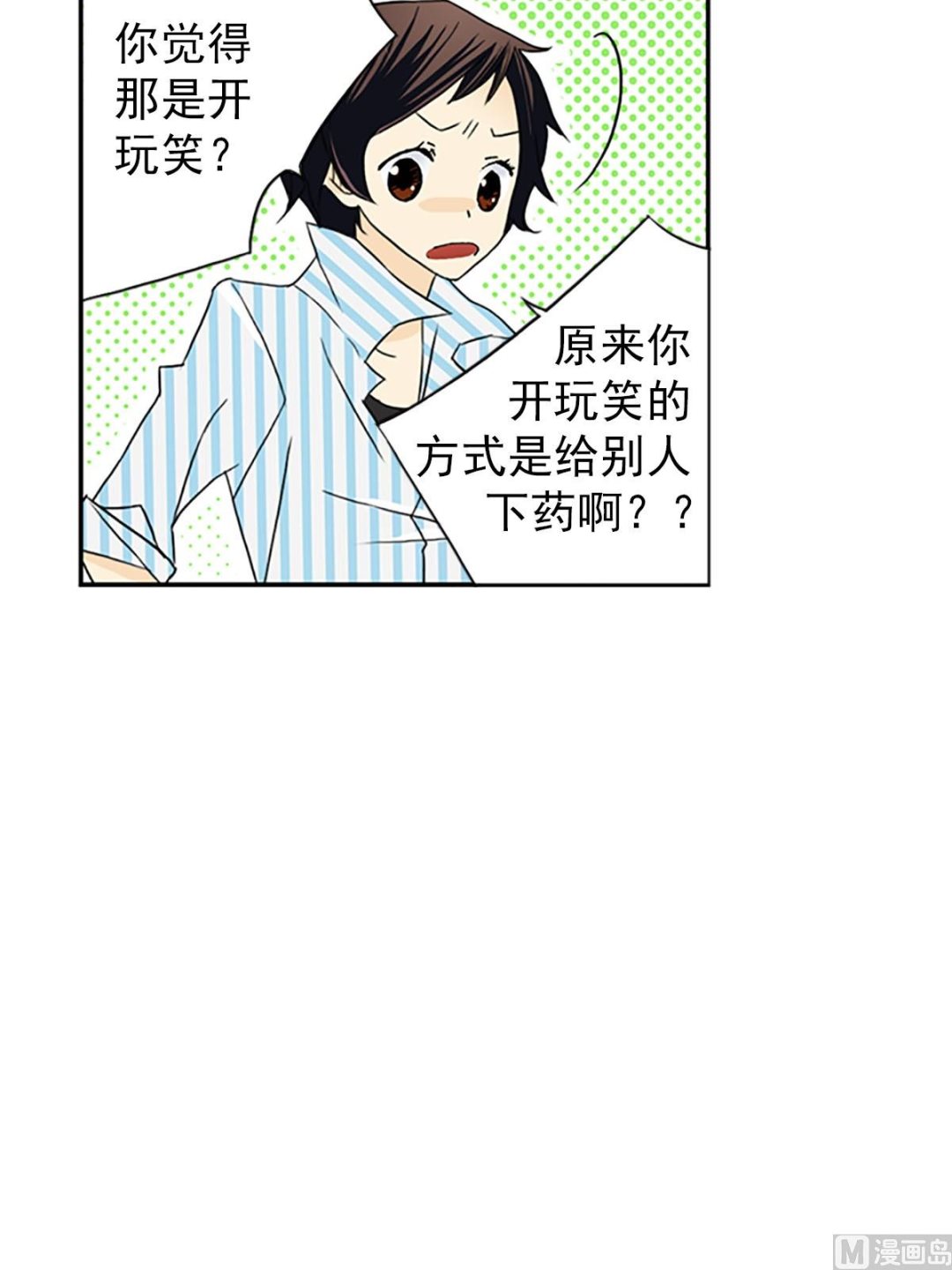 🍔恋爱教育 第18话上 第11页