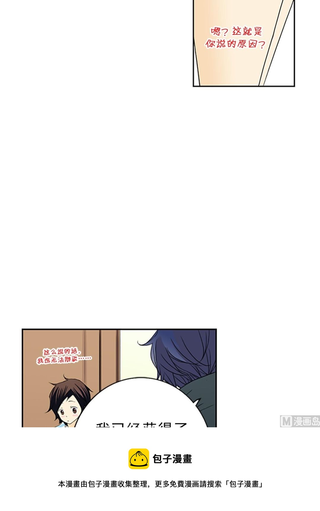 🍔恋爱教育 第18话上 第17页