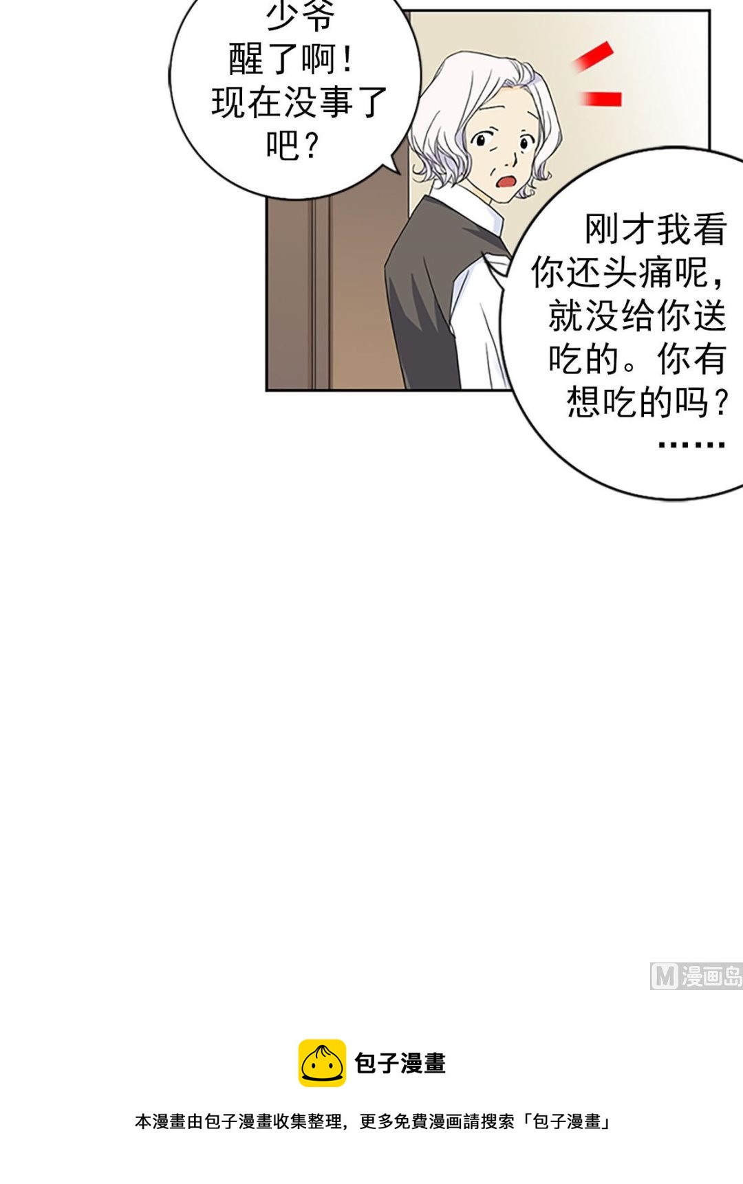 🍔恋爱教育 第18话上 第33页