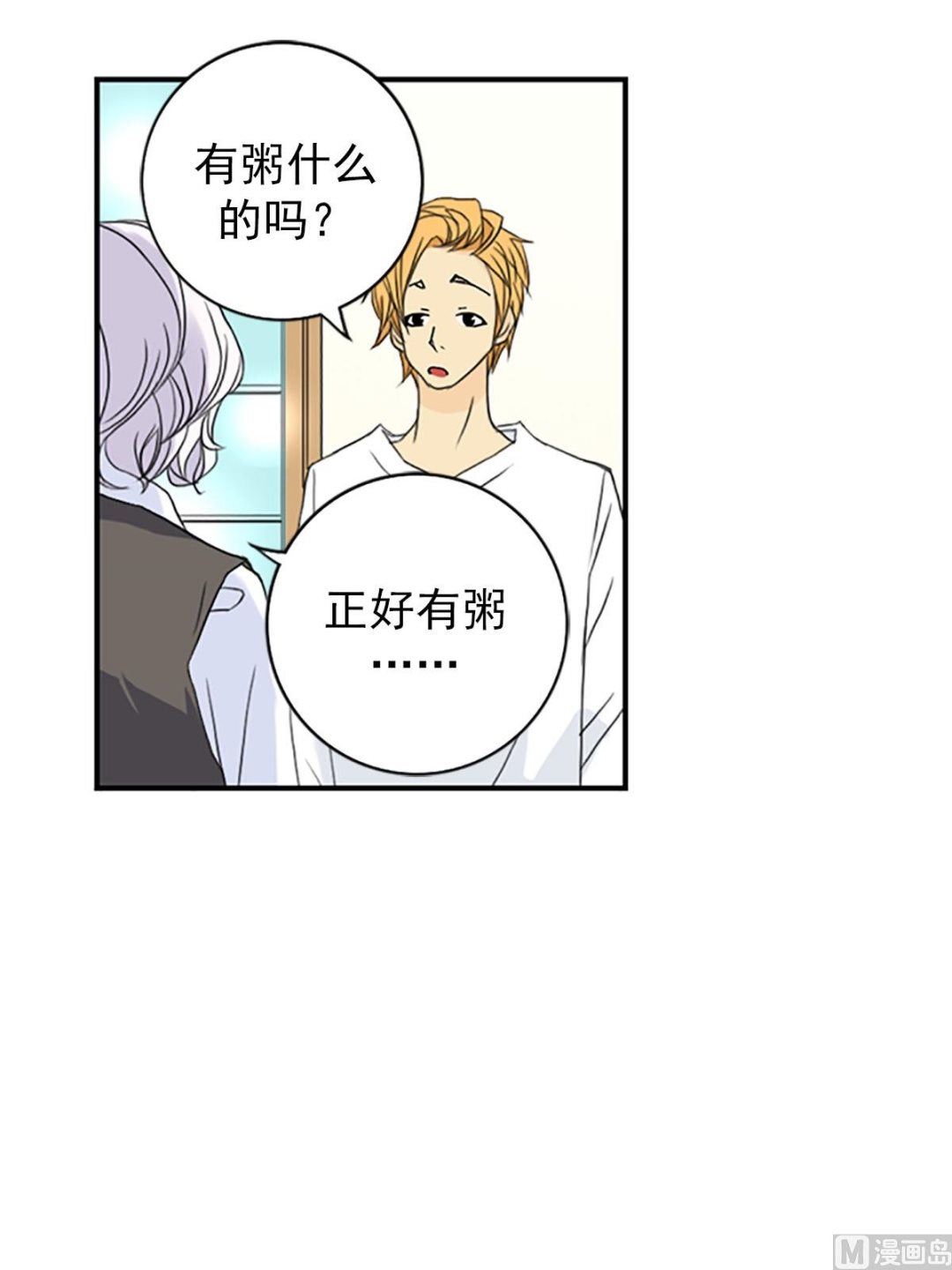 🍔恋爱教育 第18话上 第34页