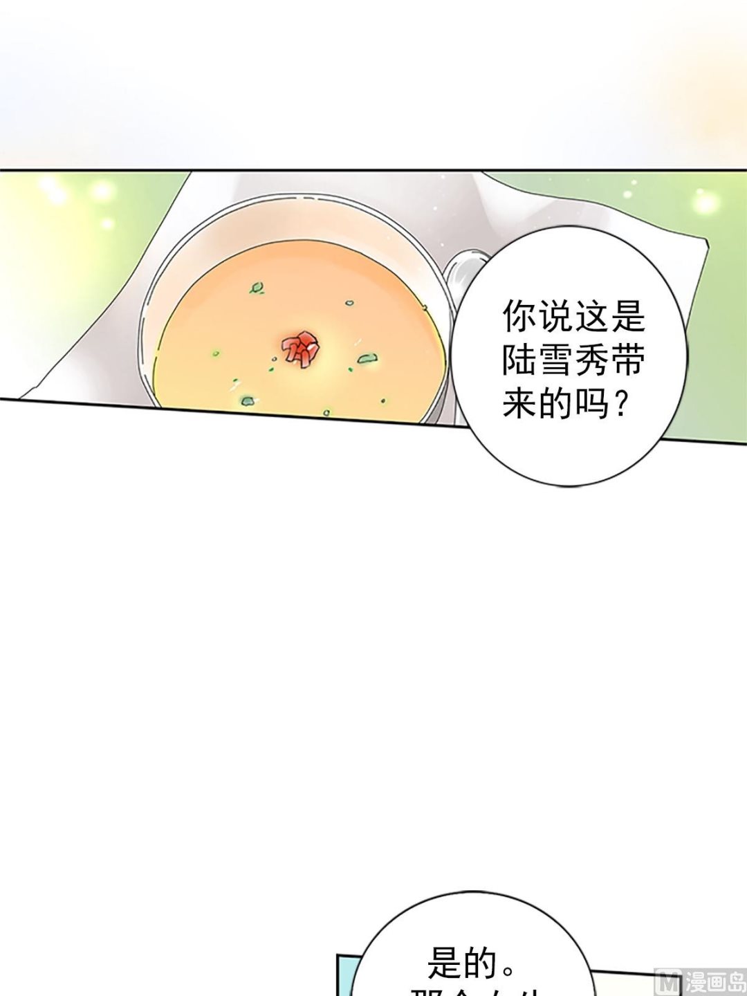 🍔恋爱教育 第18话上 第35页