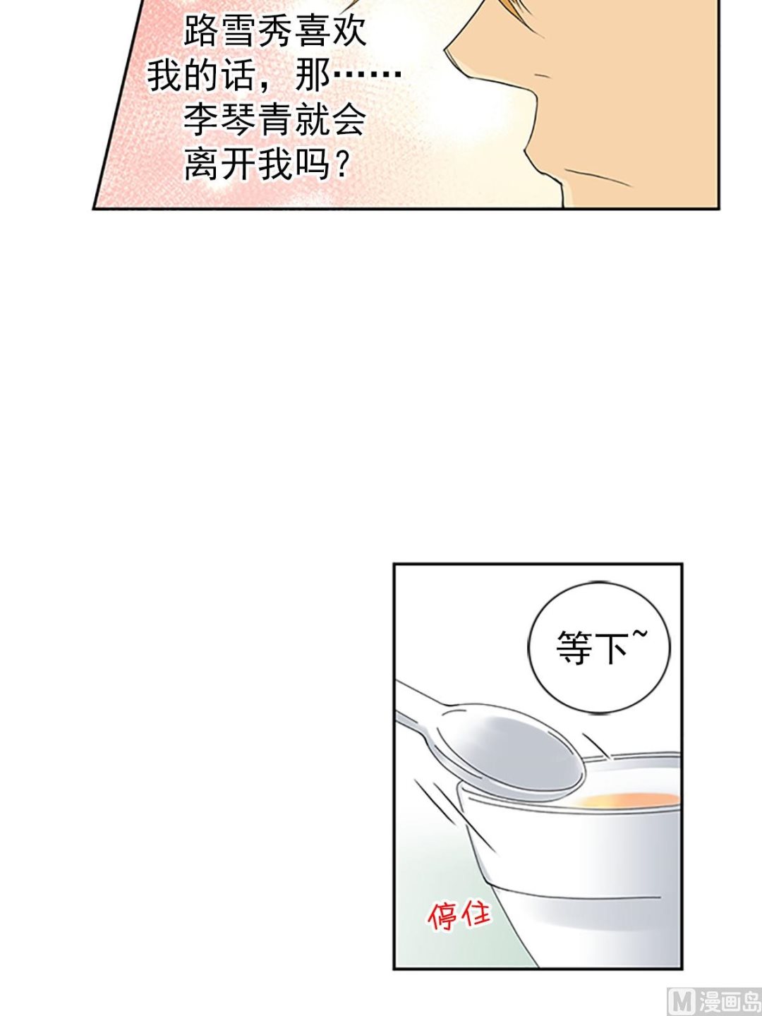 🍔恋爱教育 第18话上 第39页