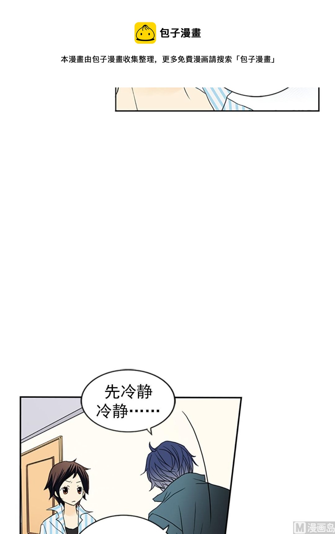 🍔恋爱教育 第18话上 第5页