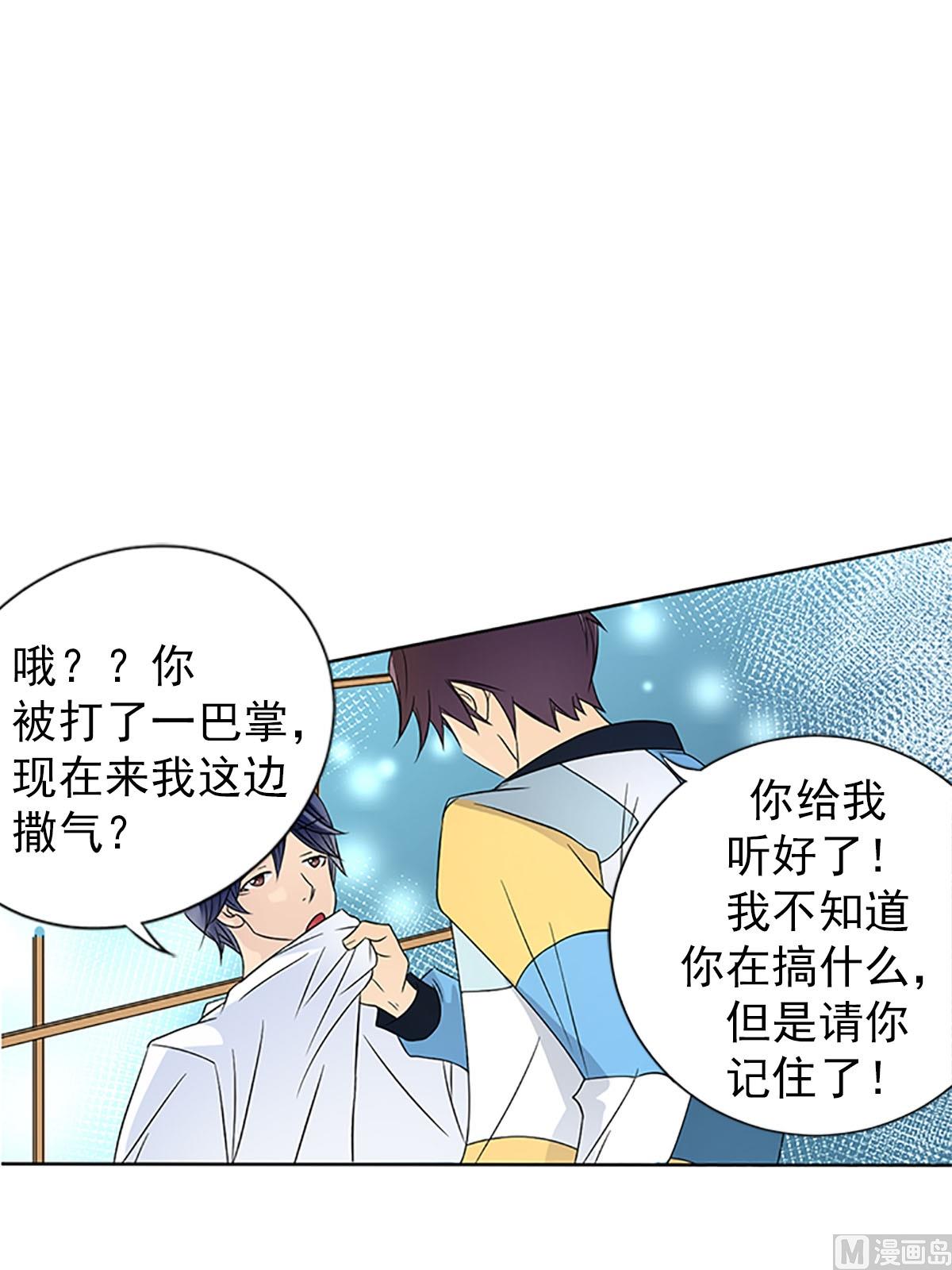 🍔恋爱教育 第19话上 第11页