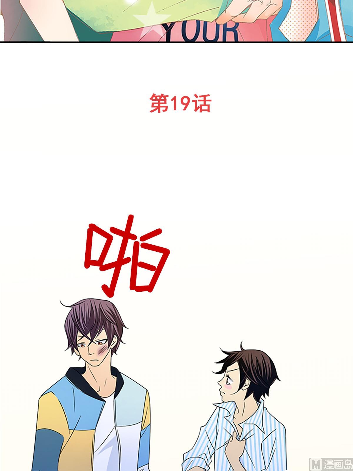 🍔恋爱教育 第19话上 第2页