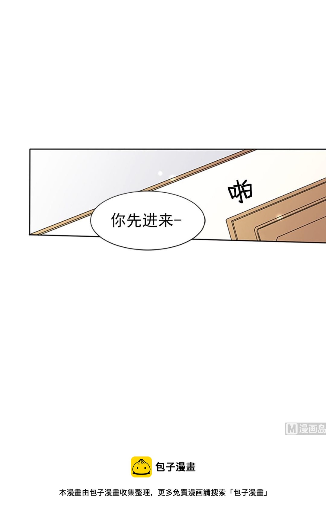 🍔恋爱教育 第19话上 第21页
