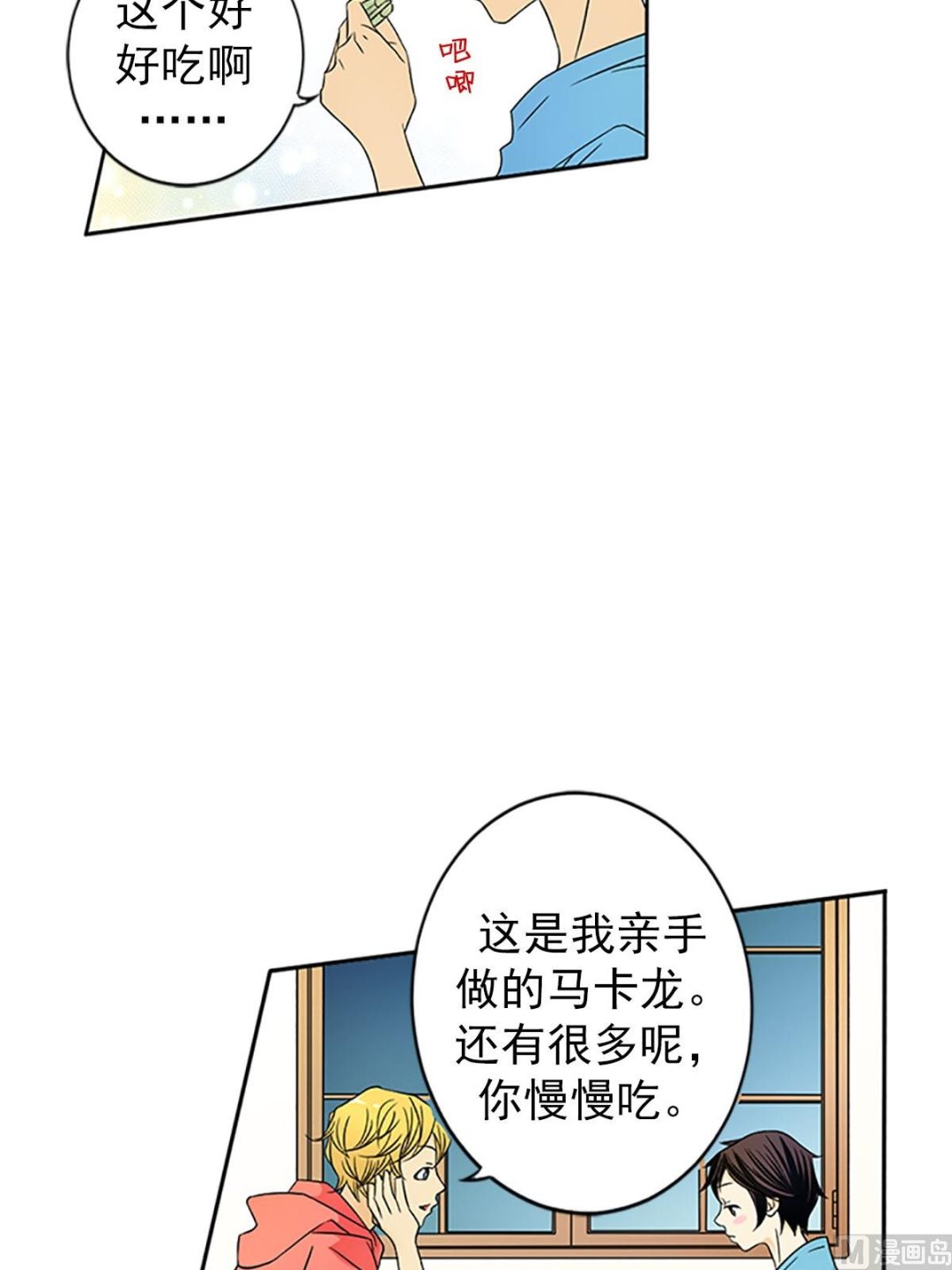 🍔恋爱教育 第19话上 第24页