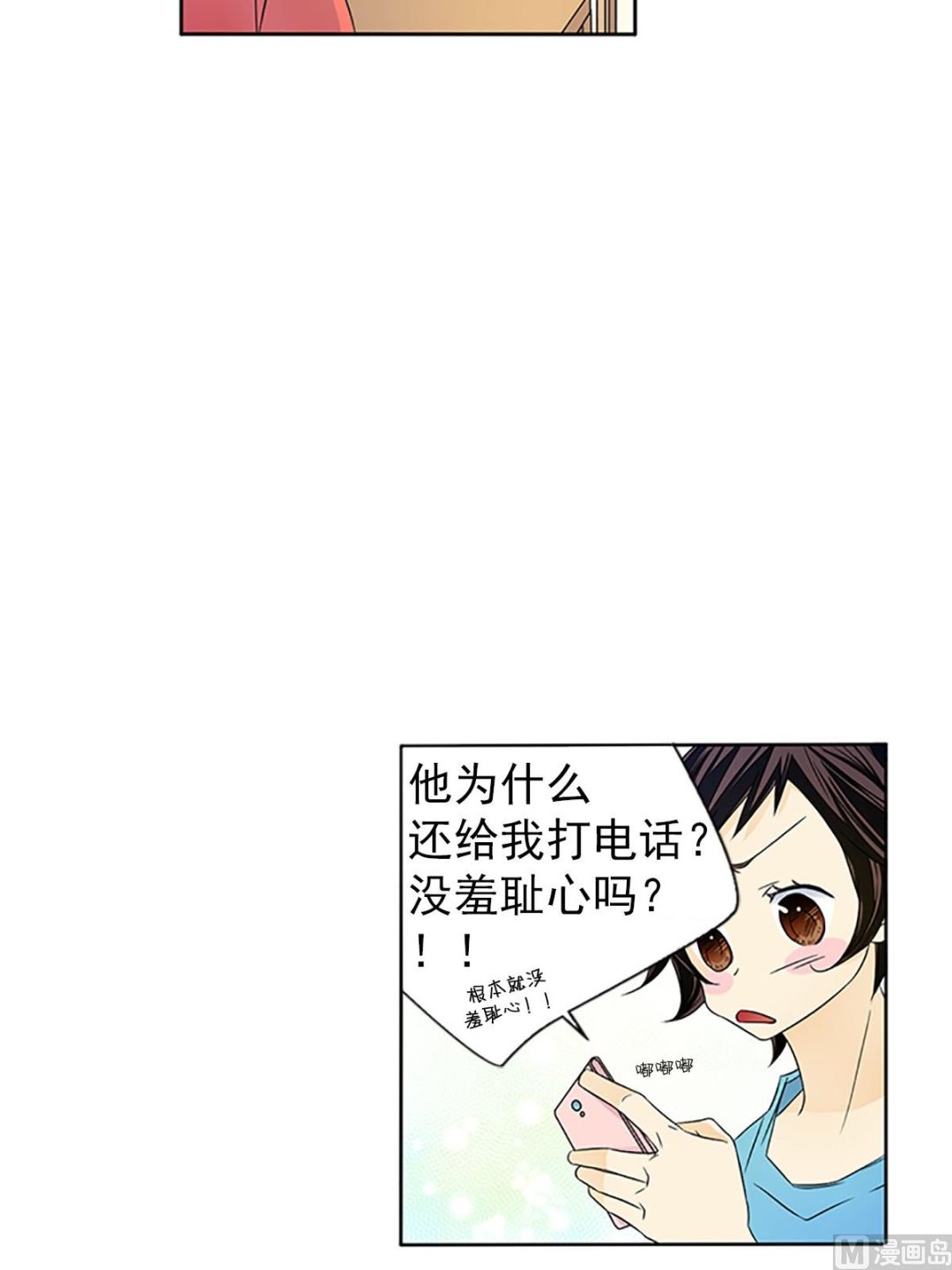 🍔恋爱教育 第19话上 第31页
