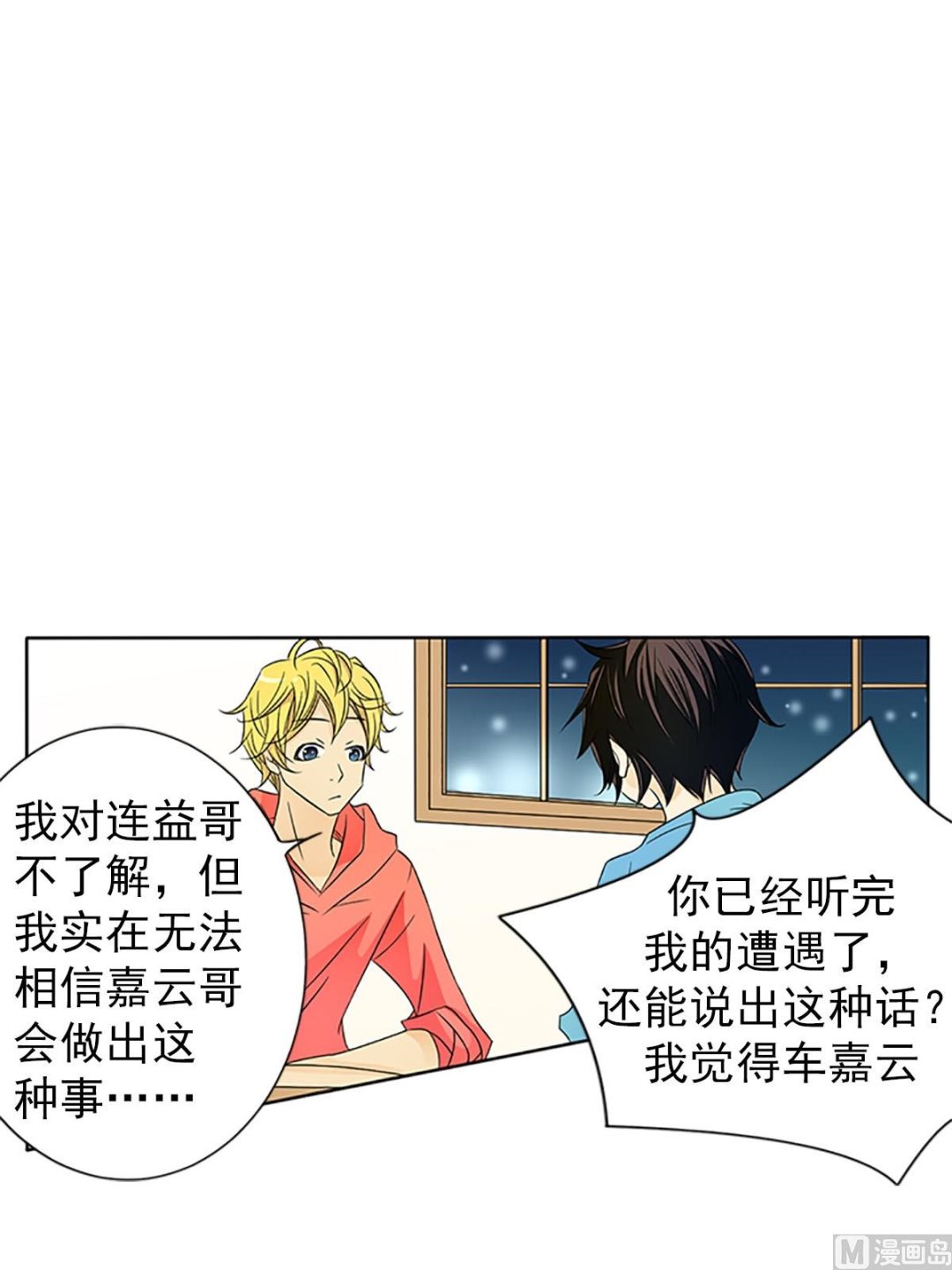 🍔恋爱教育 第19话上 第32页