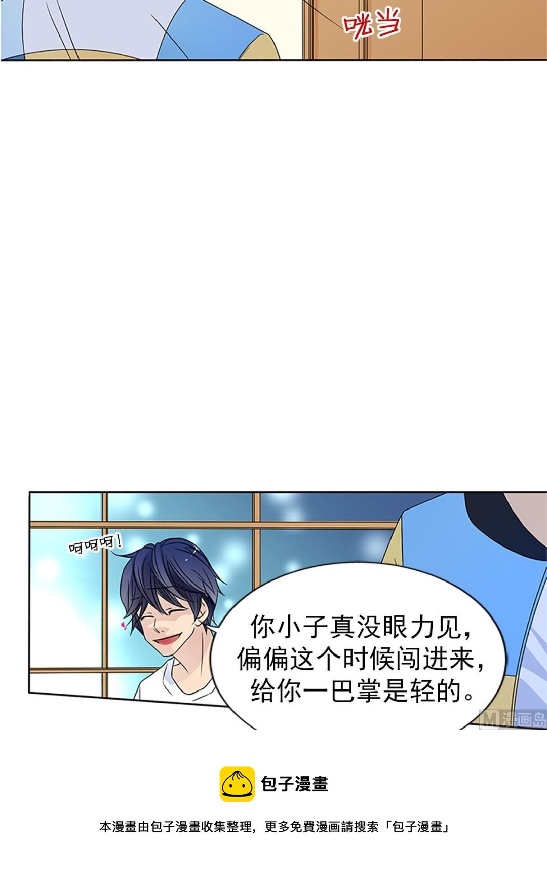 🍔恋爱教育 第19话上 第9页
