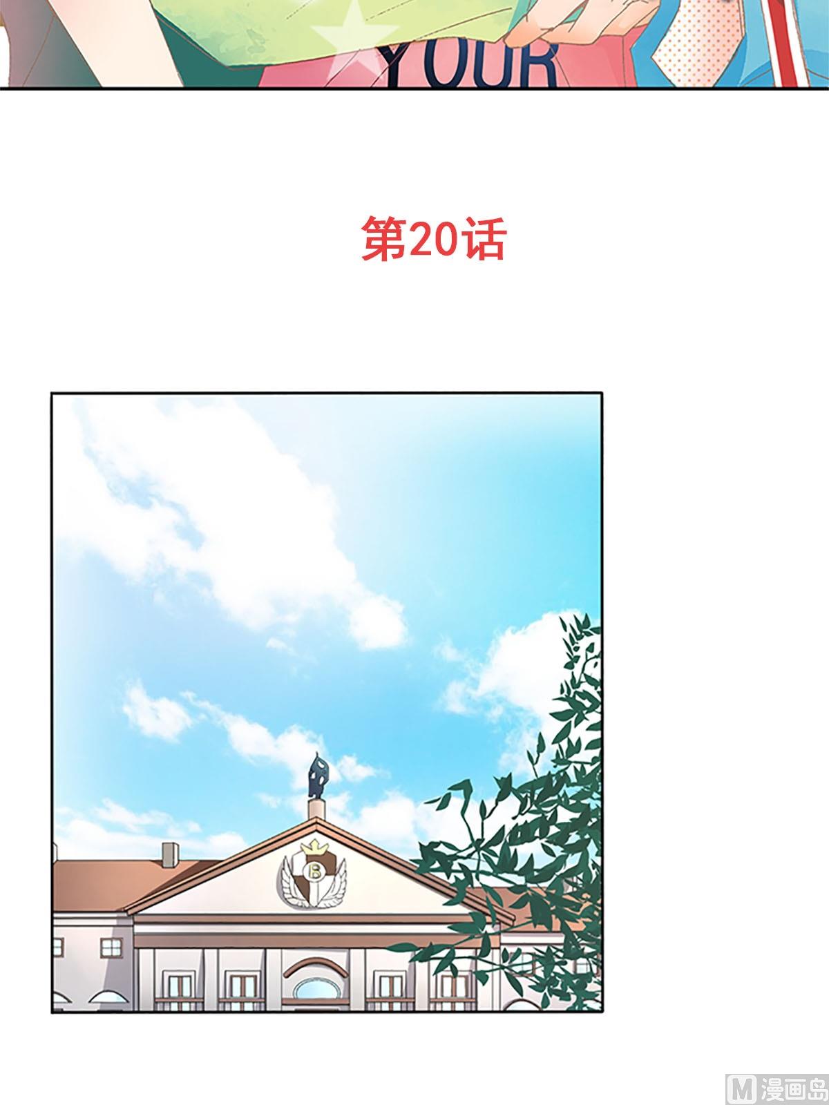 🍔恋爱教育 第20话上 第2页