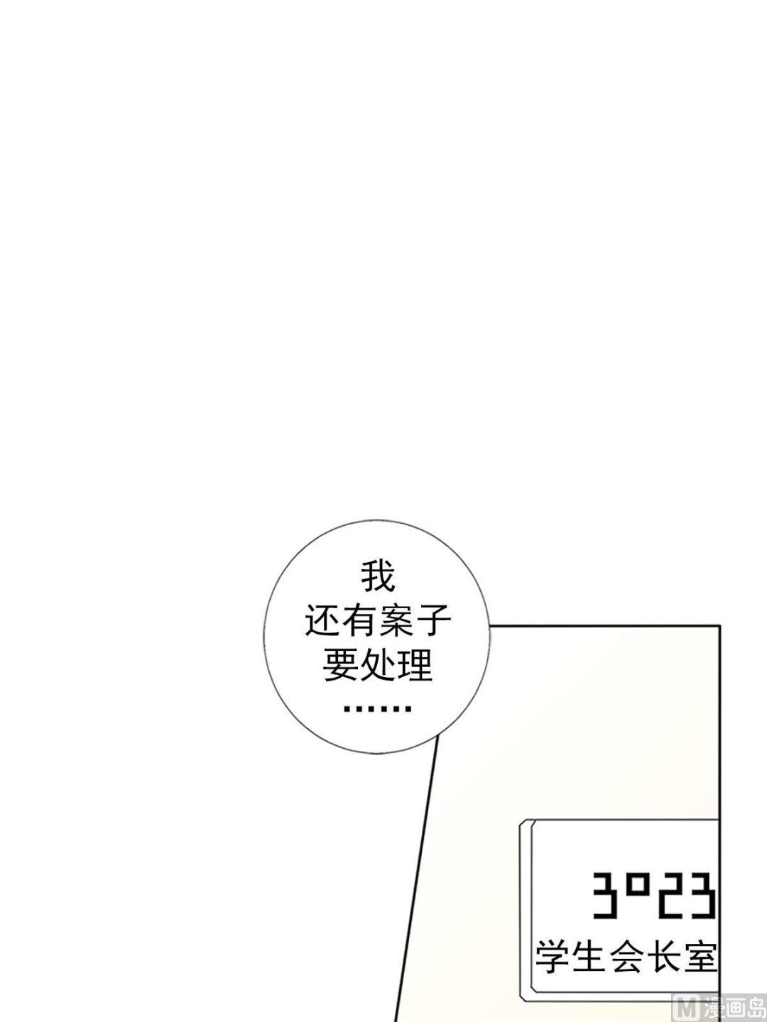 🍔恋爱教育 第20话上 第3页