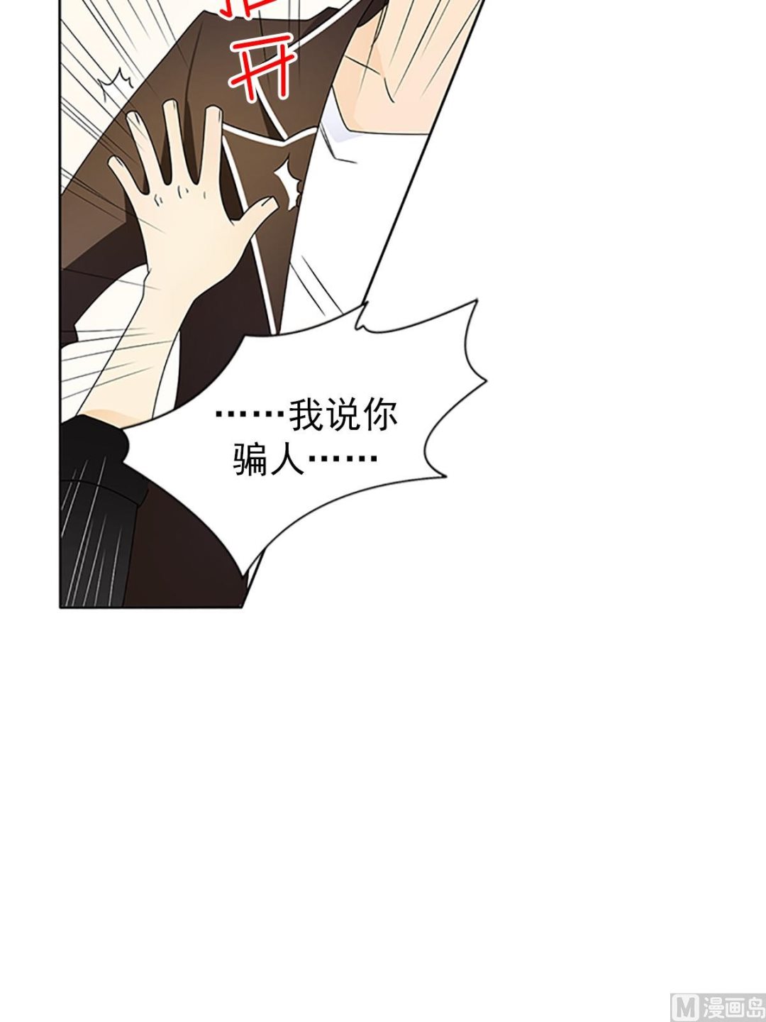 🍔恋爱教育 第20话上 第35页