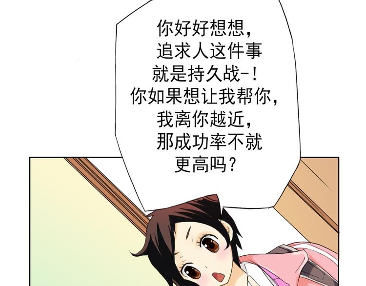 🍔恋爱教育 第3话上 第13页
