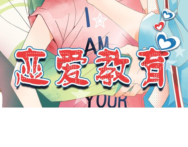 🍔恋爱教育 第3话上 第3页