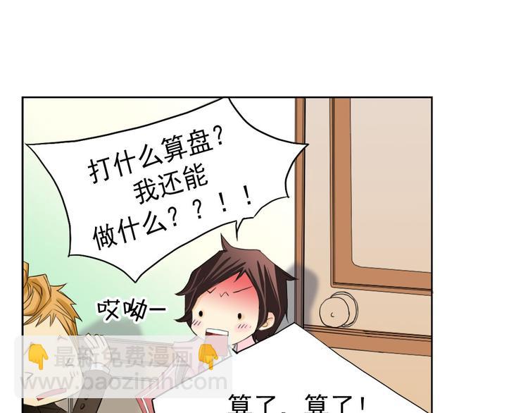 🍔恋爱教育 第3话上 第43页