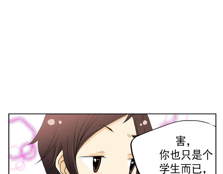 🍔恋爱教育 第3话上 第45页