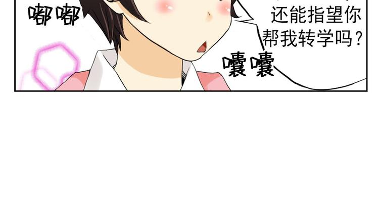 🍔恋爱教育 第3话上 第46页