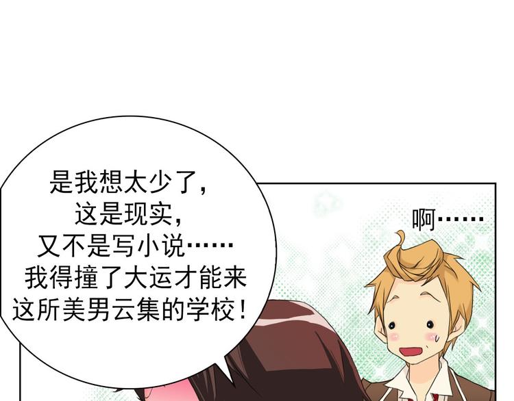 🍔恋爱教育 第3话上 第47页