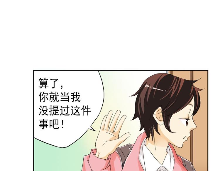 🍔恋爱教育 第3话上 第49页