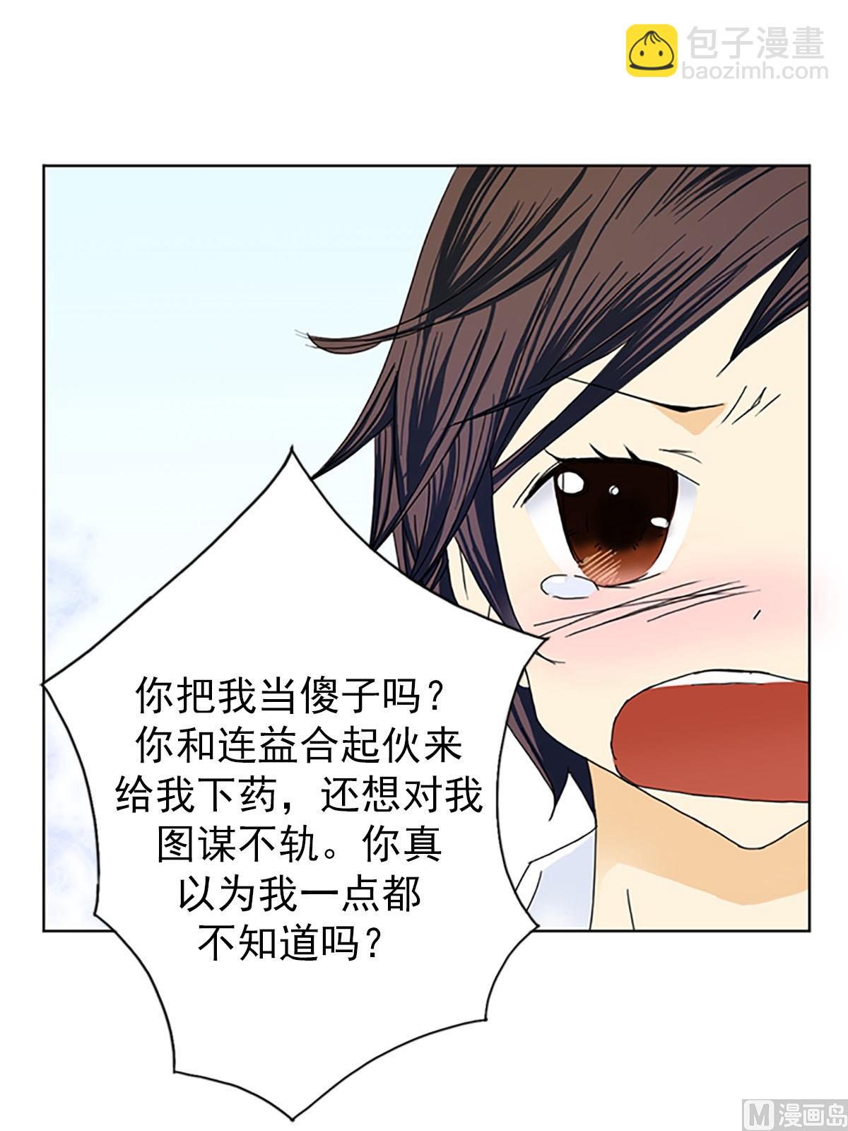 🍔恋爱教育 第21话上 第11页