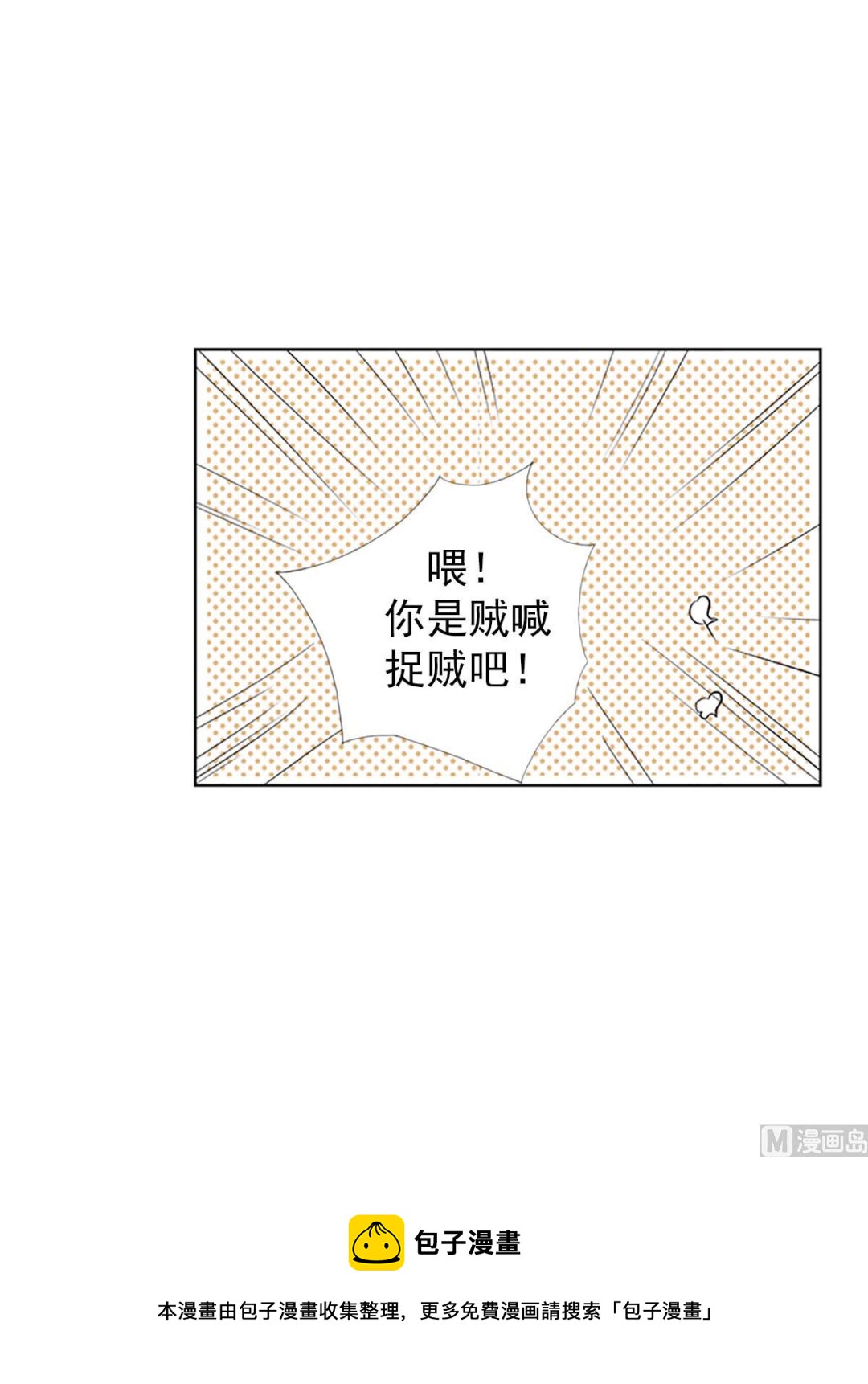 🍔恋爱教育 第21话上 第25页