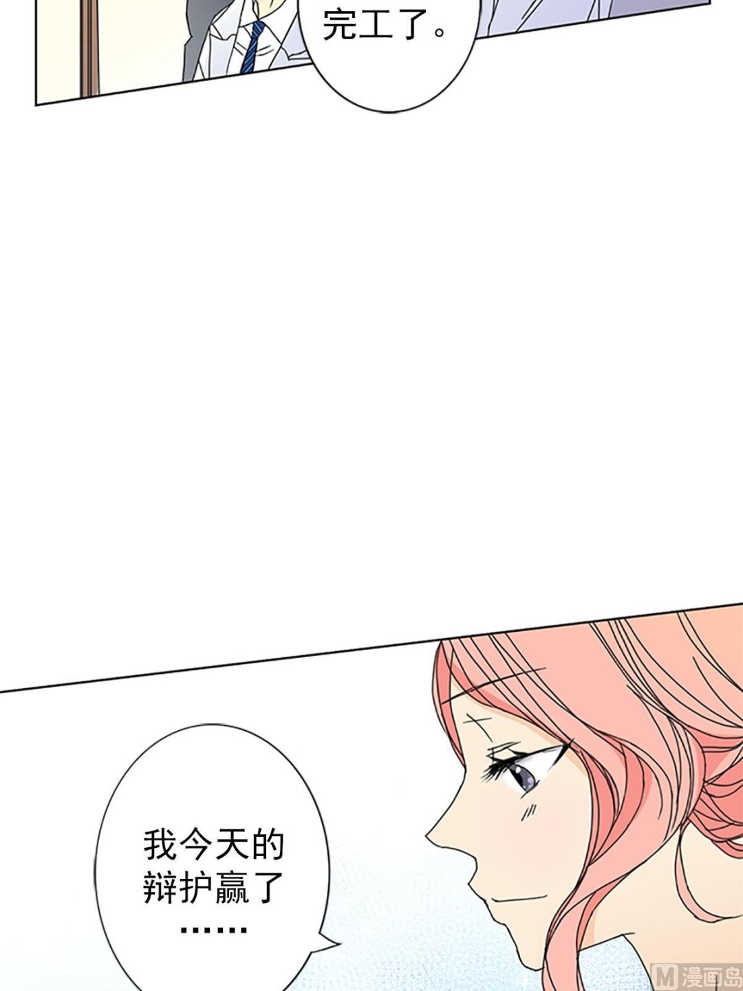 🍔恋爱教育 第21话上 第30页