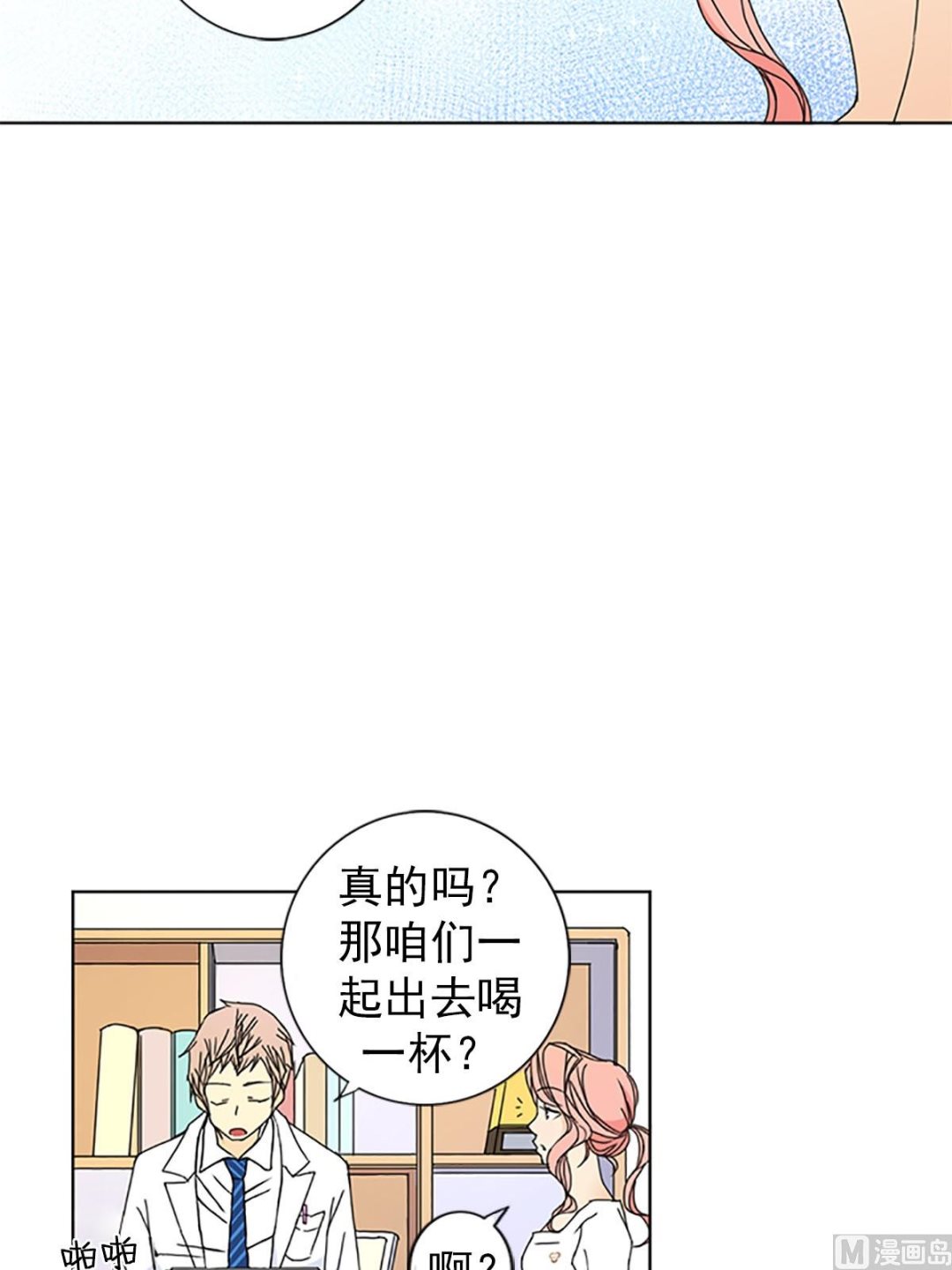 🍔恋爱教育 第21话上 第31页