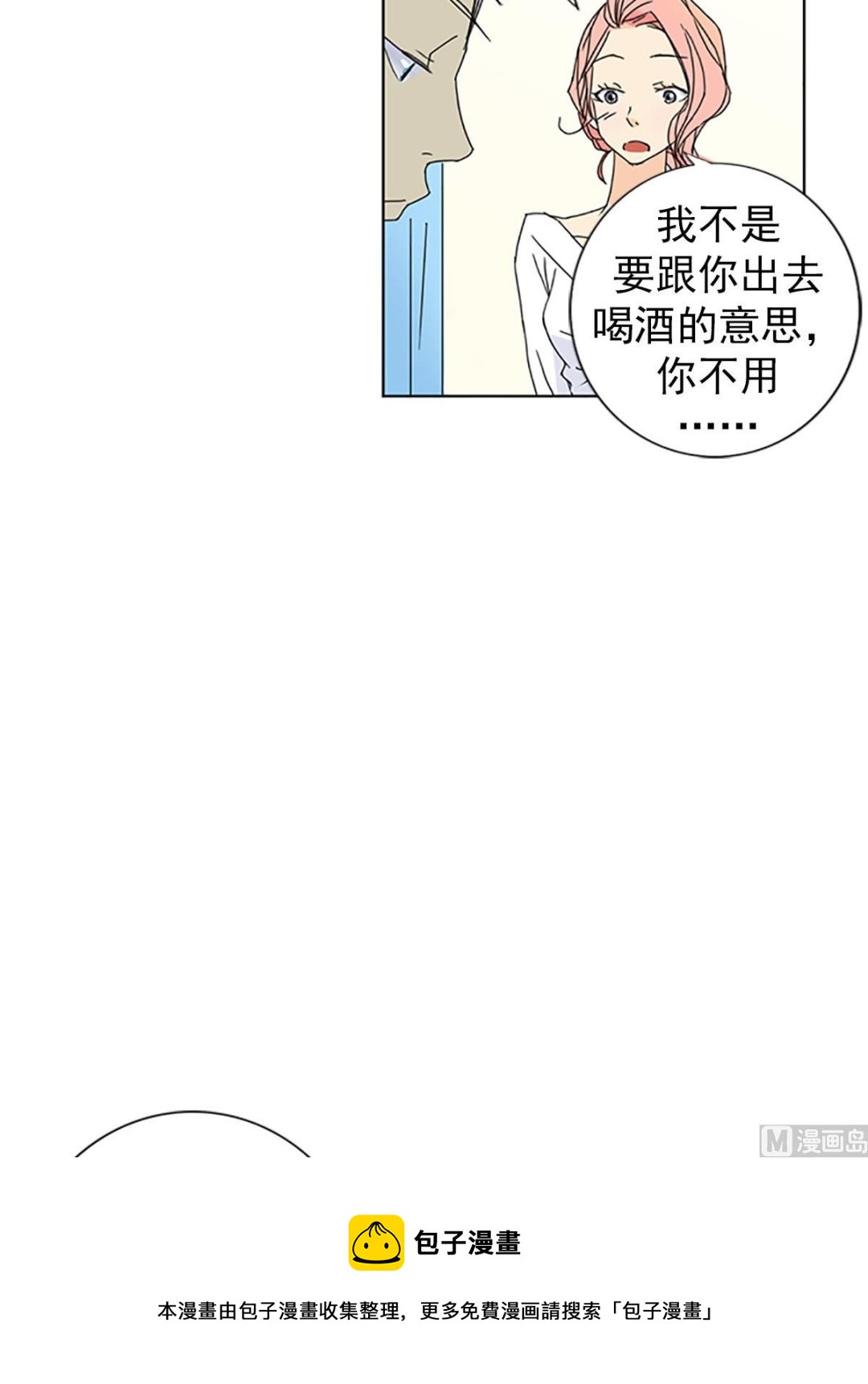 🍔恋爱教育 第21话上 第33页